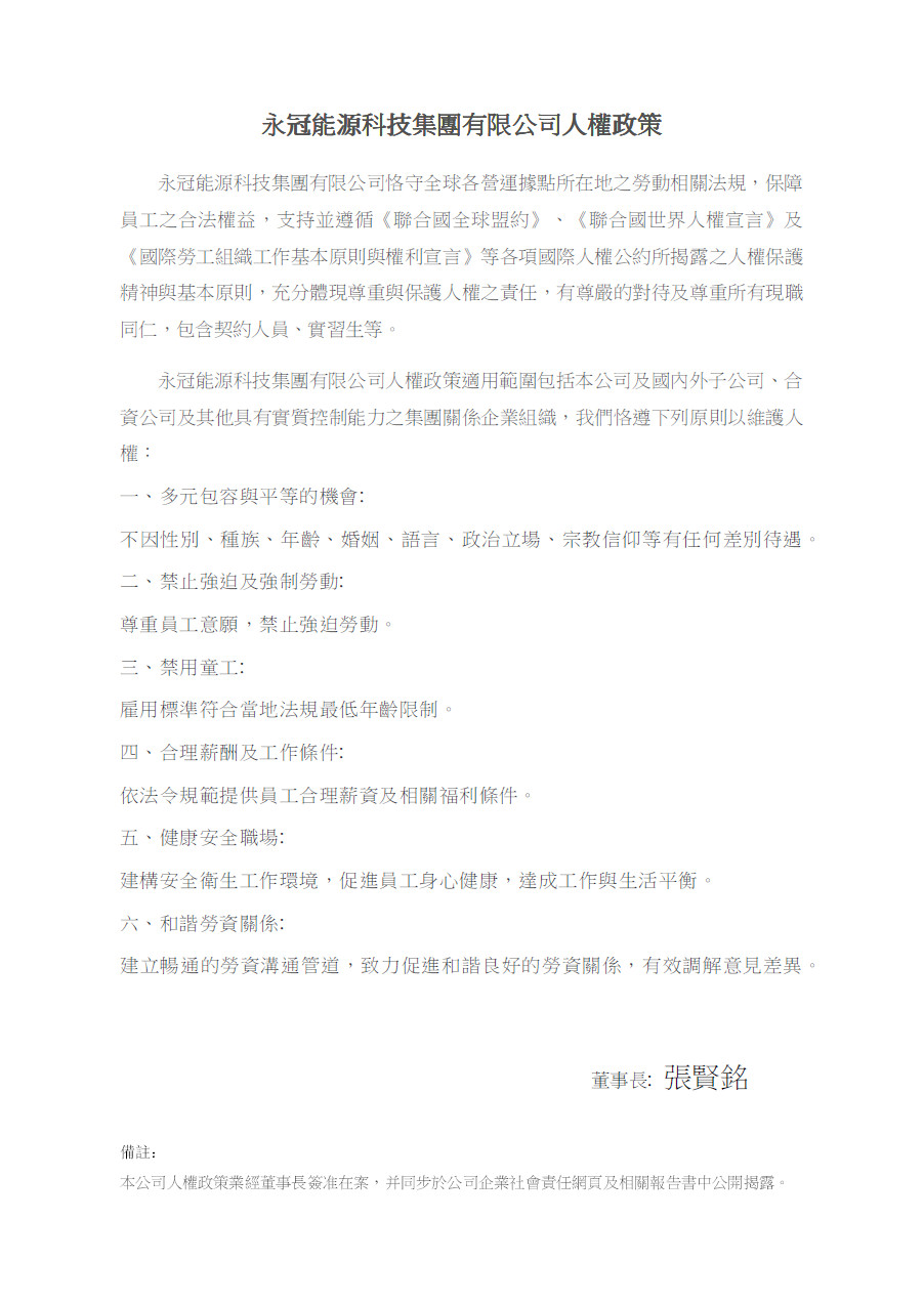 人權(quán)政策-cht.jpg